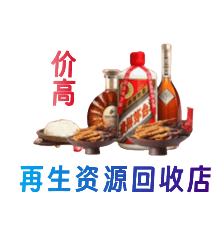 乐山犍为县资源回收站