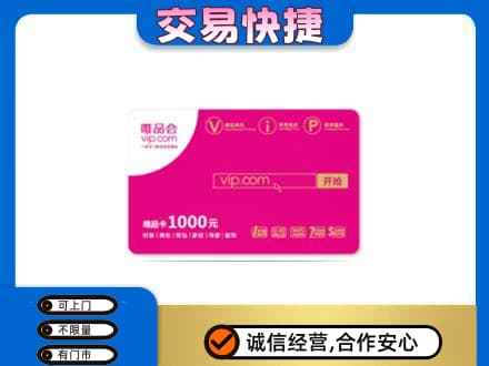 乐山犍为县购物卡回收唯品会卡.jpg