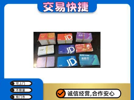 乐山犍为县购物卡回收商超卡.jpg