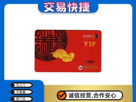 乐山犍为县购物卡回收瑞祥商联卡.jpg