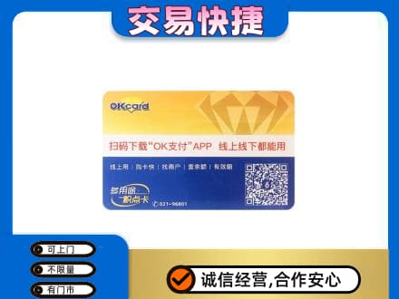 乐山犍为县购物卡回收百联ok卡.jpg