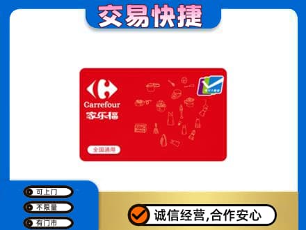 乐山犍为县购物卡回收家乐福卡.jpg