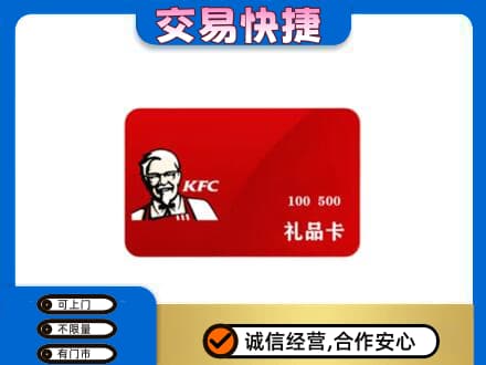 乐山犍为县购物卡回收肯德基卡.jpg