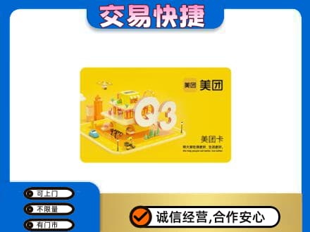 乐山犍为县购物卡回收美团卡.jpg