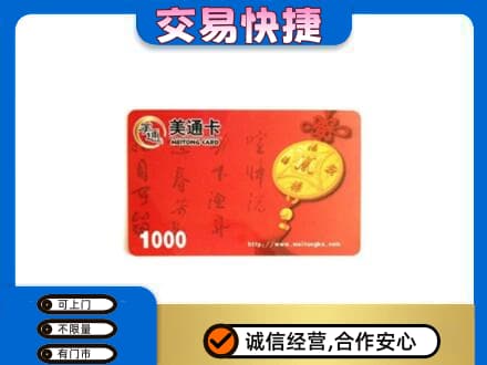 乐山犍为县购物卡回收美通卡.jpg