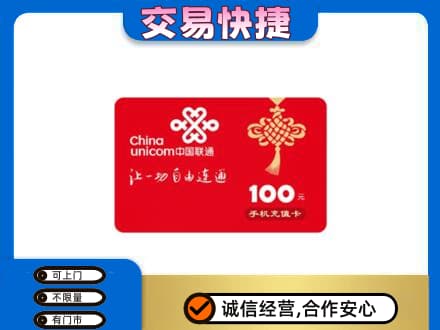 乐山犍为县购物卡回收联通卡.jpg