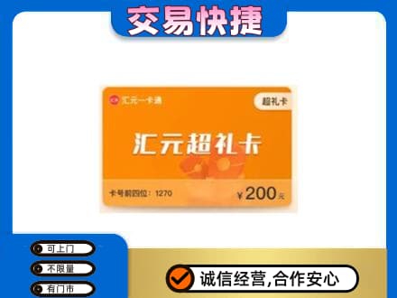 乐山犍为县购物卡回收汇元卡.jpg