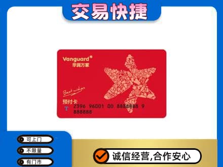 乐山犍为县购物卡回收华润万家卡.jpg