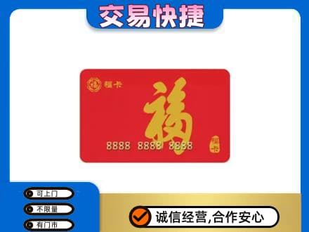 乐山犍为县购物卡回收福卡.jpg
