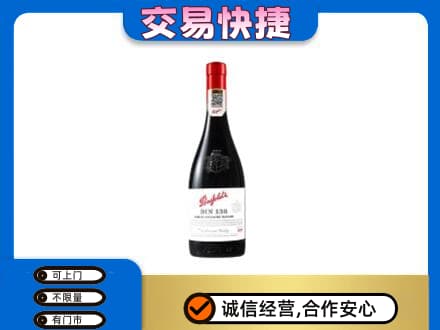 乐山犍为县洋酒回收奔富红酒.jpg