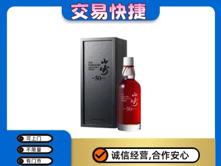 乐山犍为县回收山崎