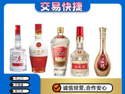 乐山犍为县名酒回收五粮液系列.jpg