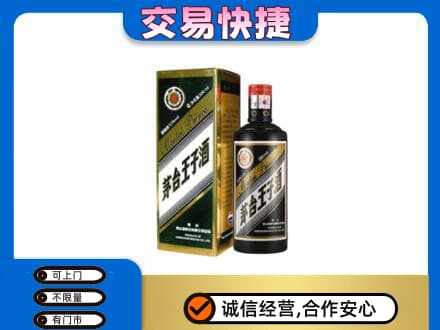 乐山犍为县茅台回收王子酒.jpg
